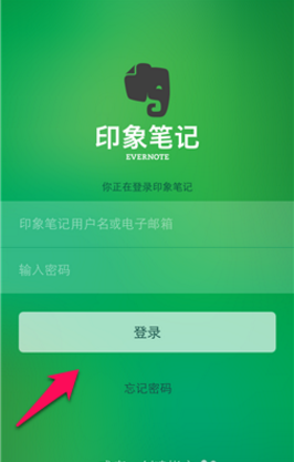 印象笔记ios和安卓