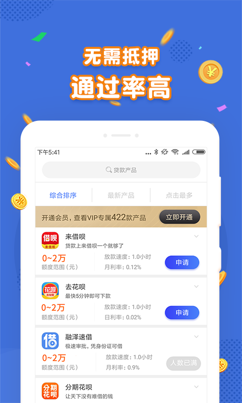 工银融e贷app下载截图