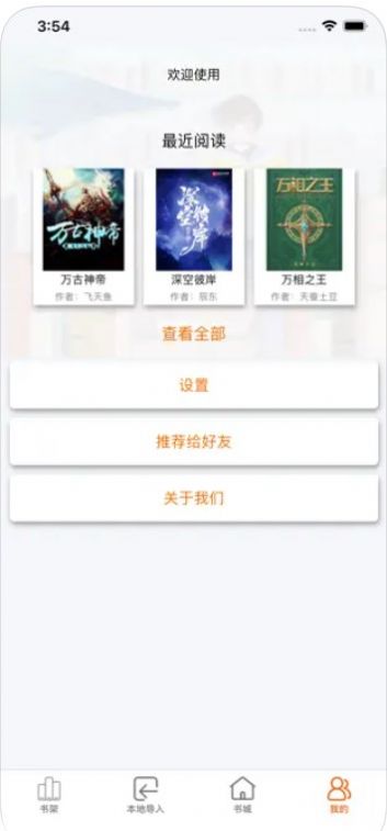 小虫追书截图