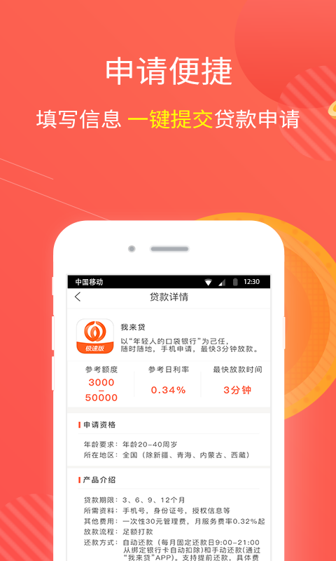 中原消费金融贷款app截图