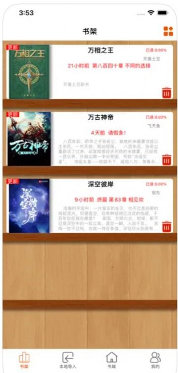 小虫追书截图