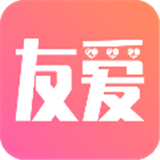 友爱免费版
