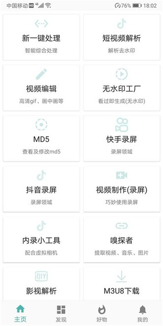 集影视频工具箱下载安装截图