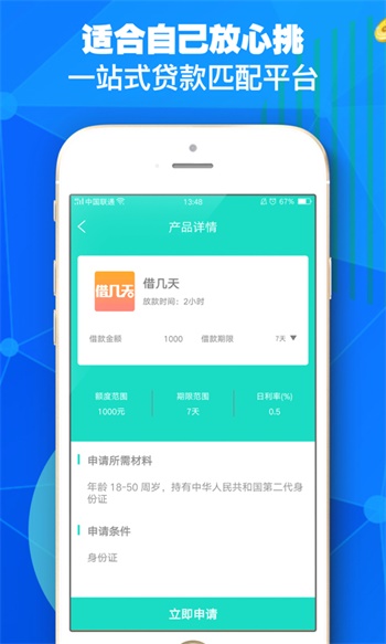 加分贷app最新版本下载