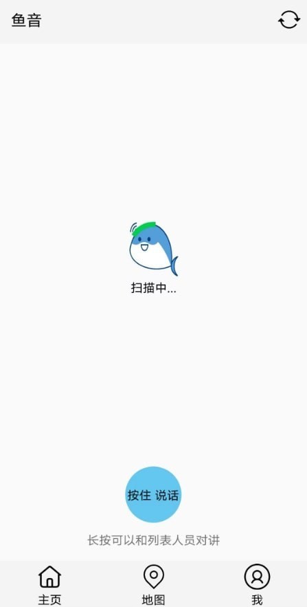 小鱼传音最新版截图