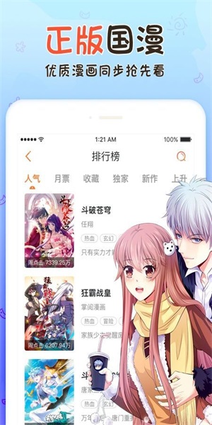 银河漫画手机版