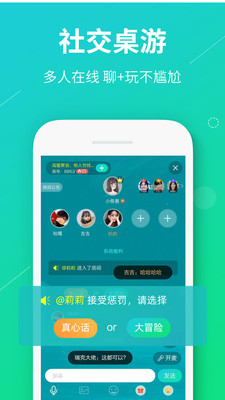 真香真心话大冒险手机版