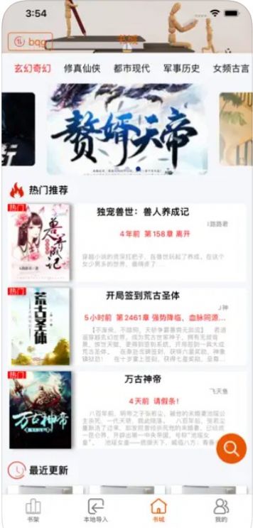 小虫追书截图