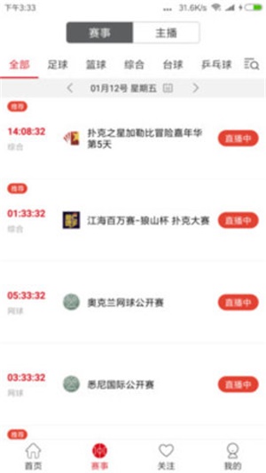 中国体育下载软件