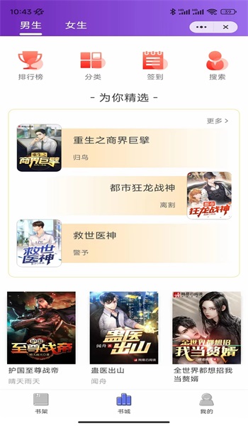 麦兔小说手机版