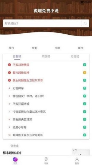 微趣免费小说安卓版