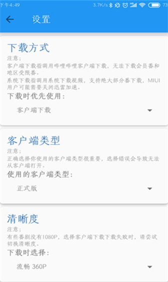 哔哩番剧app截图