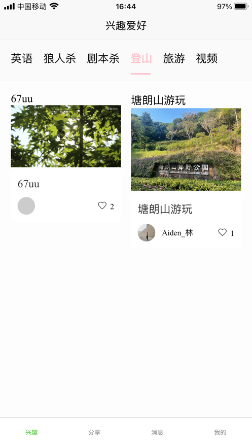 蔓草兴趣免费版