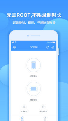 ev录屏apk