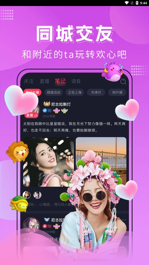 迷遇聊天app