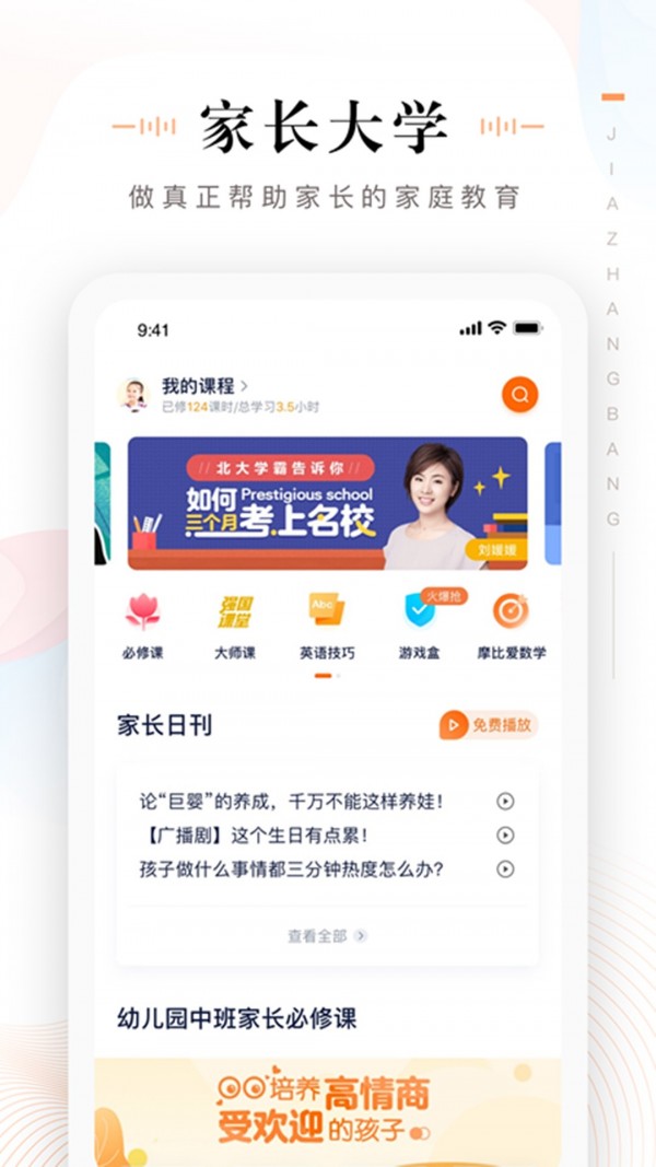 家长通app下载安装安全