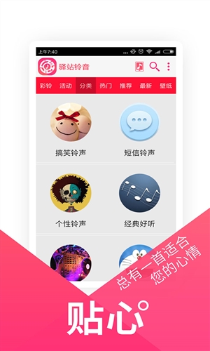 驿站铃音app