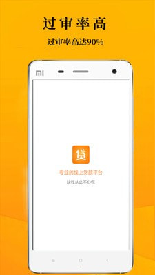 鑫享通借款app截图