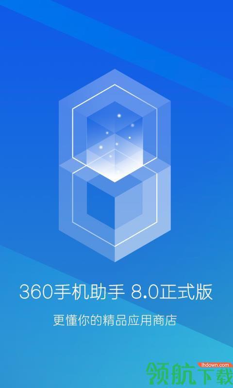 360手机助手安卓版截图