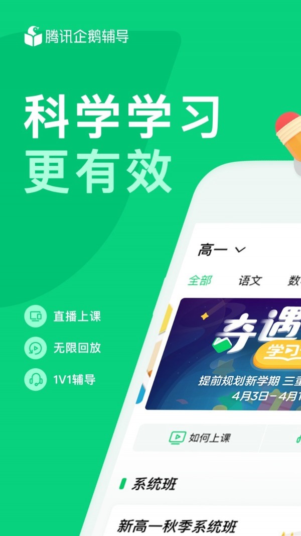 腾讯企鹅辅导免费版