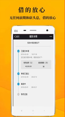 鑫享通借款app官网版截图