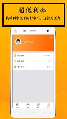 鑫享通借款app官网版截图