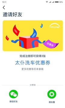 太仆洗车截图