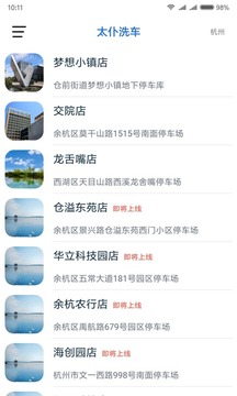 太仆洗车截图