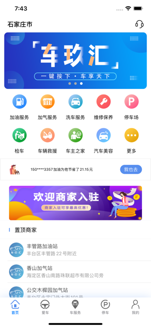 车玖汇手机版截图