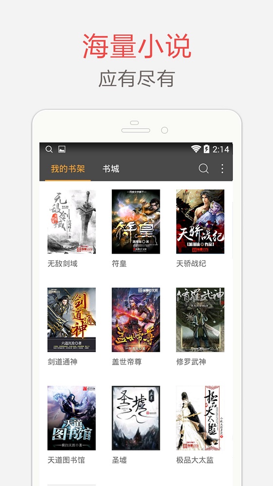 海纳小说阅读器官方版