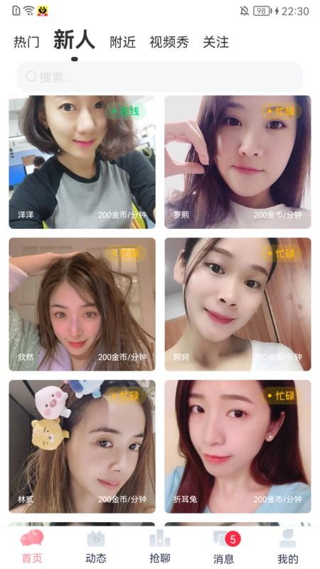 寻觅交友软件下载安卓
