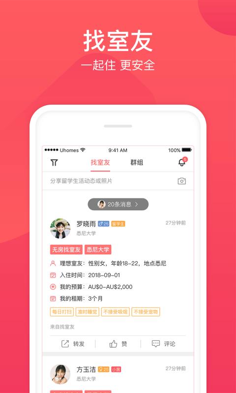 异乡好居探索版