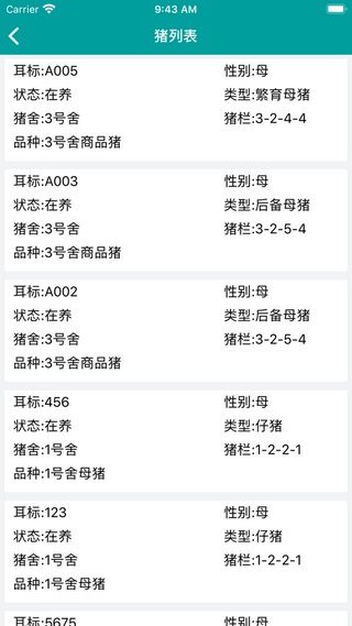 智慧猪场手机版截图