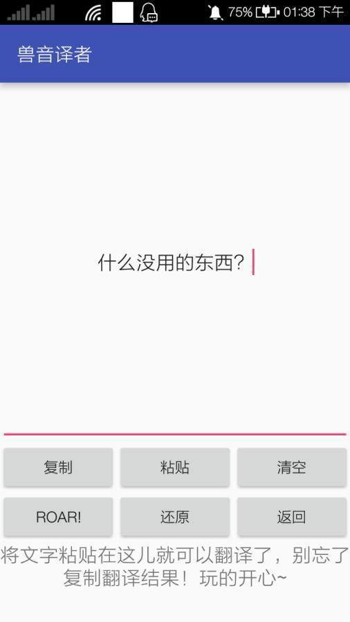 兽音译者最新版截图