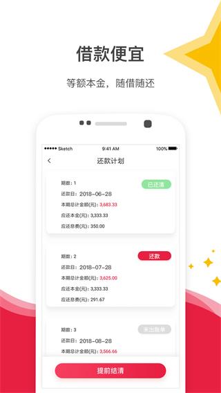 星星钱袋官网截图