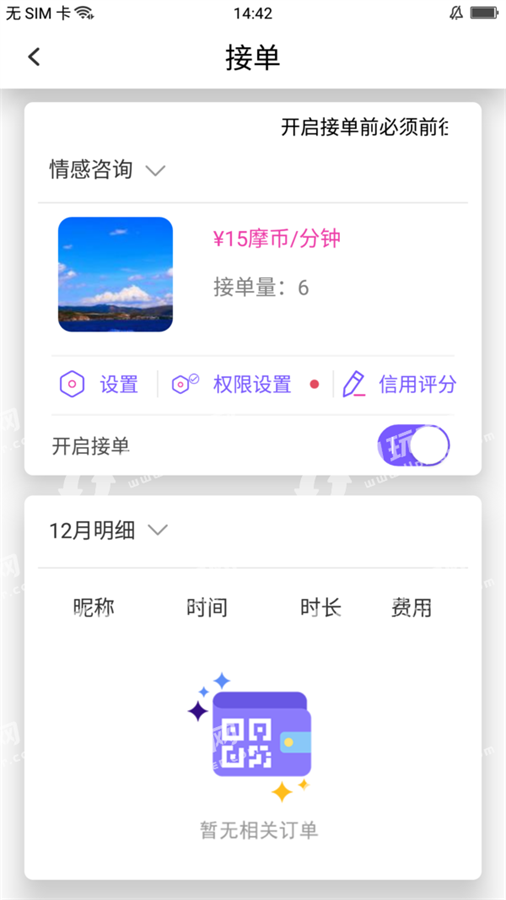 摩音截图
