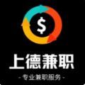 上德兼职安卓版
