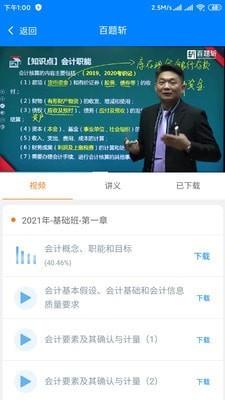 百题斩网校官网