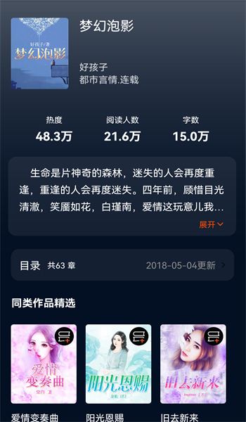 畅快读小说最新版
