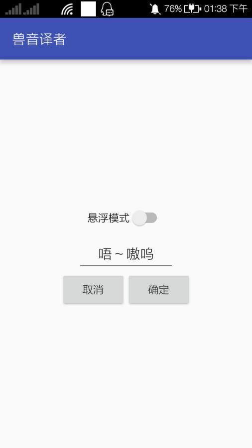 兽音译者最新版截图