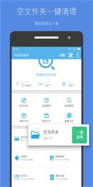 存储空间清理4.8.2破解截图