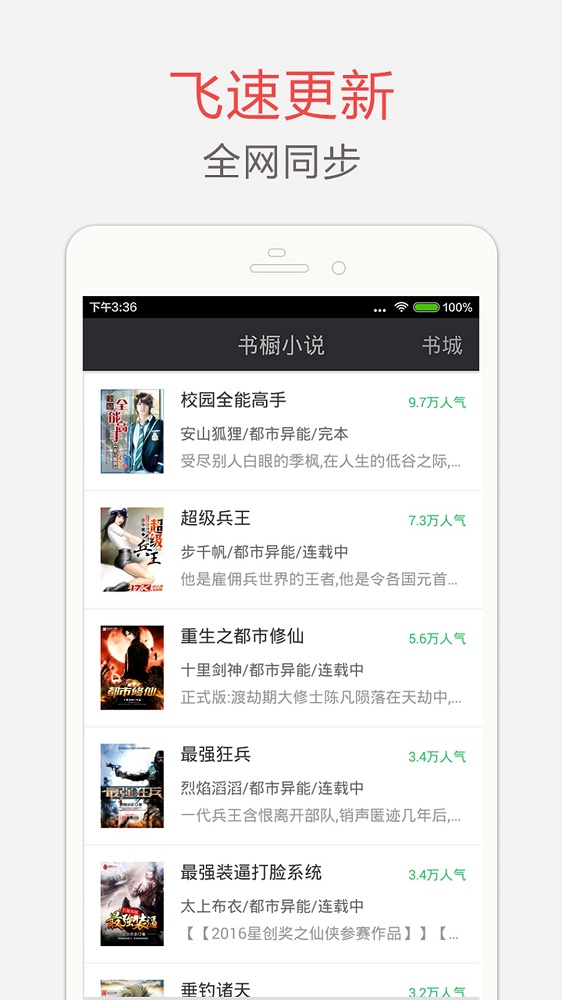 海纳小说app