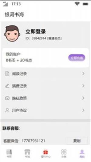 银河书海小说免费版截图