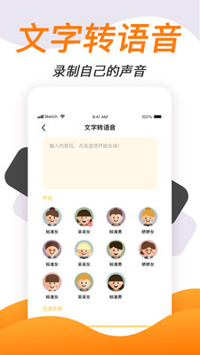 专业变声软件v1.2.4解锁会员版