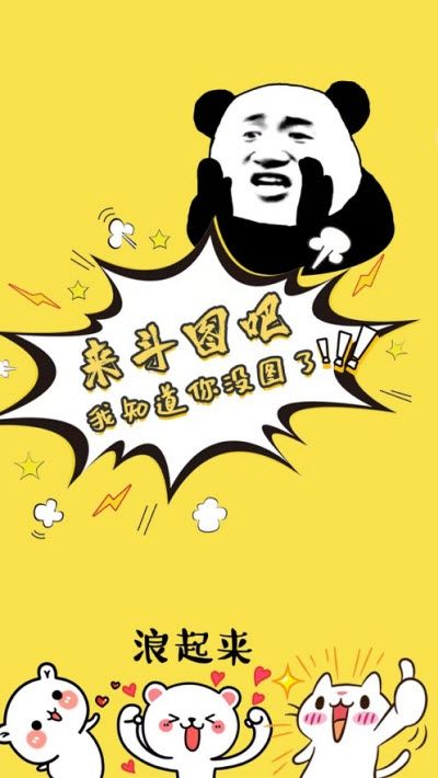 抖斗图最新版
