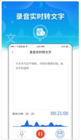 实时语音转文字助手免费版截图