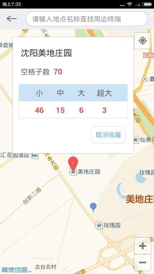 聚盒配送截图