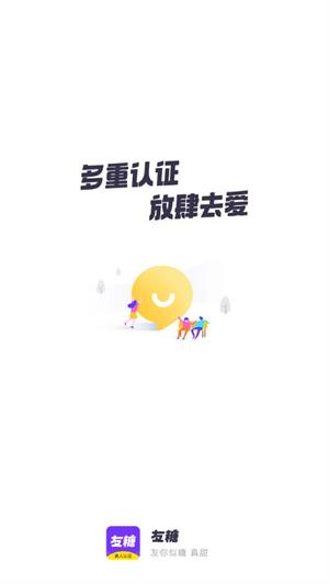 友糖最新版