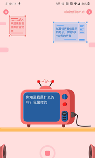 音桃语音