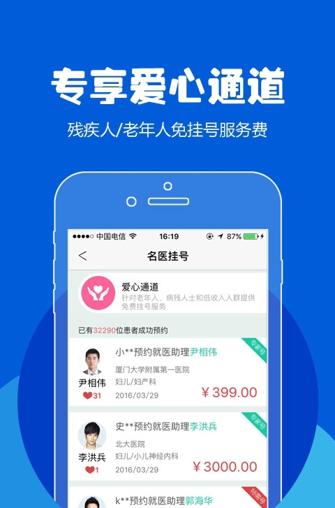 114预约挂号网app下载